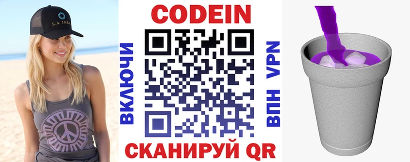 Codein напиток Lean (лин) Рыльск